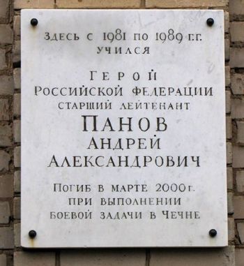 Мемориальная доска на здании школы № 19 г. Смоленска