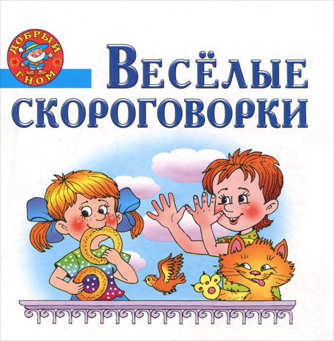 Проект скороговорки 1 класс